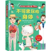 葫芦弟弟 不可思议的身体儿童绘本书籍幼儿绘本百科全书 3D立体书揭秘翻翻书我们的身体的图书小学生课外读物书籍 4-6正版精装绘本