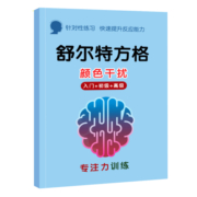 舒尔特方格专注力训练教具神器提高注意力小学生益智卡片玩具教材