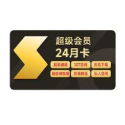 Thunder 迅雷 超级会员SVIP 2年卡 24个月 12T云盘存储