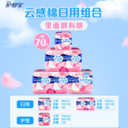 护舒宝秒吸云感棉卫生巾云感棉组合70片×1套