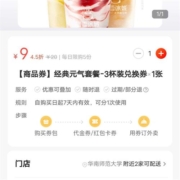 美团外卖 超值券包 蜜雪冰城 9元3杯奶茶套餐