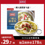 信良记懒人金汤酸菜鱼450g*6盒老坛酸菜鱼水煮鱼火锅快手菜