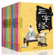 《幼儿国学启蒙经典套装》共10册