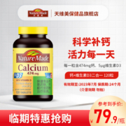 NatureMade天维美钙与维生素D3补钙美国进口120粒钙片