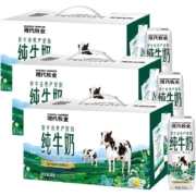 限地区、88VIP：现代牧业 精装纯牛奶250ml*12盒*3箱