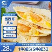 墨西哥风味网红早餐，国联水产 虾仁塔可饼 玉米芝士风味 200g/4只*4件