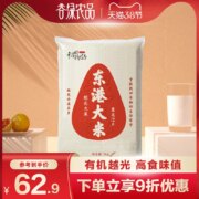 谷绿农品 越光稻种 东港大米 5kg