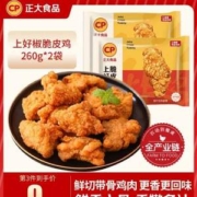 CP 正大 上好椒脆皮鸡 260g*5袋