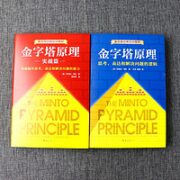《金字塔原理》（套装共2册）