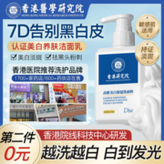 香港研究院洗面奶美白淡斑提亮肤色烟酰胺氨基酸控油清洁专用12