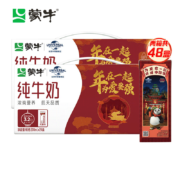PLUS会员：MENGNIU 蒙牛 纯牛奶全脂灭菌乳整箱装利乐包 250ml×24盒*2箱