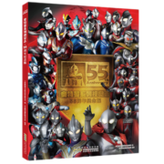 奥特曼系列视觉志 55周年纪念版 奥特曼图书55周年视觉书画册-宇宙英雄奥特曼系列即时图鉴 奥特曼系列视觉志（55周年纪念版）
