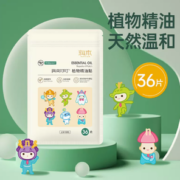 88VIP！RUNBEN 润本 叮叮植物精油贴 立体卡通款 36片
