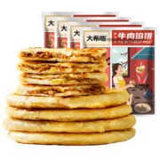 大希地 喜洋洋牛肉馅饼组合套餐 牛肉馅饼  520g*4