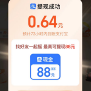 淘宝 摇一摇领现金 实测0.64元