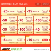 精选好券：天猫超市12周年庆 满149-25/199-35元等 全品类购物券