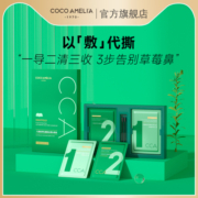 CCA八重植萃乳糖酸去黑头套盒孔导出粉刺收缩毛深层清洁鼻贴套装