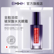 EMWM复颜玻尿酸水光全脸淡纹眼霜补水保湿抗皱紧致淡化细纹护肤2
