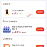 支付宝 消费券 免费领麦当劳0元中可兑换券 任意消费可用