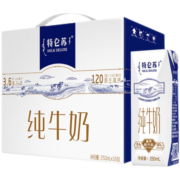特仑苏纯牛奶250ml*16包装全脂灭菌乳 新老包装随机发