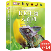 DK生物大百科(修订版) 小猛犸童书(精装)
