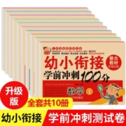 幼小衔接教材全套10册凑十法借十法口算天天练幼小衔接每日一练学前班一日一练数学练习题字帖拼音描红本口算题卡专项训练一年级