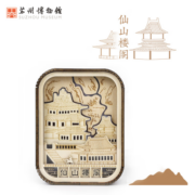 苏州博物館 创意小夜灯充电式卧室伴睡灯文创礼品生日礼物毕业礼物小夜灯 仙山楼阁小夜灯