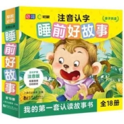 注音认字睡前好故事 全18册