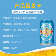 燕京啤酒 11度国航蓝听清爽黄啤酒330ml*24听啤酒整箱装官方包邮
