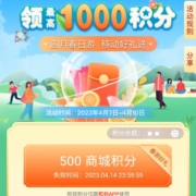 中国移动和包APP 抽最高1000积分 实测500积分