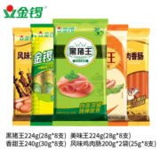 金锣火腿肠组合黑猪王玉米肠风味鸡肉肠美味火腿即食煎炸炒零食