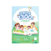 洪恩早教启智可点读识字翻翻书 趣味立体互动机关 同步洪恩识字APP高频字词生日礼物