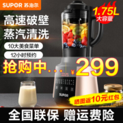 苏泊尔（SUPOR） 破壁机 1.75L多功能家用智能预约加热破壁料理机榨汁机豆浆机果汁机搅拌机辅食 SP503A
