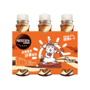 雀巢（Nestle）即饮咖啡 丝滑拿铁口味 咖啡饮料 268ml*3瓶（随机包装）
