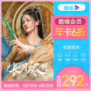 【支持TV端】酷喵会员年卡12个月支持电视端12个月会员