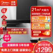 Midea 美的 CXW-268-T201 顶吸式吸油烟机