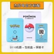NIIMBOT 精臣 D110 宝可梦 标签打印机 杰尼龟