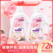 洁柔洗衣液抑菌除螨香氛洗衣液72h长效抑菌易漂无残留2kg瓶装