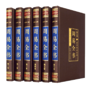 京东百亿补贴：周易全书（全六卷 绸面精装插盒珍藏版）