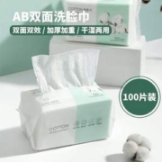 MINISO 名创优品 棉柔珍珠纹AB双面洗脸巾 100片/包*3包