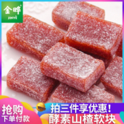 金晔六物山楂条休闲零食橘皮风味蜜饯100g袋装独立小包