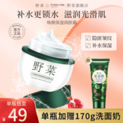 野菜面霜乳液补水保湿霜淡化细纹紧致衰老面部敏感肌抗官方正品女