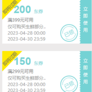即享好券：京东 满199-100/399-200元 自营冰淇淋券