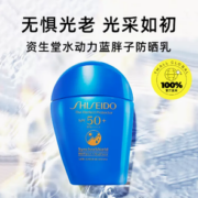 88VIP！SHISEIDO 资生堂 新艳阳夏臻效水动力防护乳液 SPF50+ PA++++ 50ml