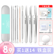 超细粉刺针套装细胞夹去黑头镊子神器刮闭口挑挤痘祛痘针清洁工具