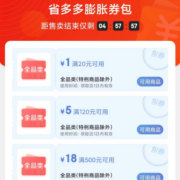 即享好券：京东 0.1元购28元全品类券包
