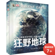 DK狂野地球 小猛犸童书(精装)