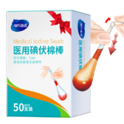 PLUS会员、概率券:海氏海诺 医用碘伏消毒液棉棒 50支