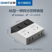 国内知名电气大牌，正泰 86型魔盒分控转换插 基础款