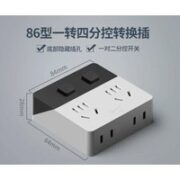 CHNT 正泰 86型魔盒转换插-分控